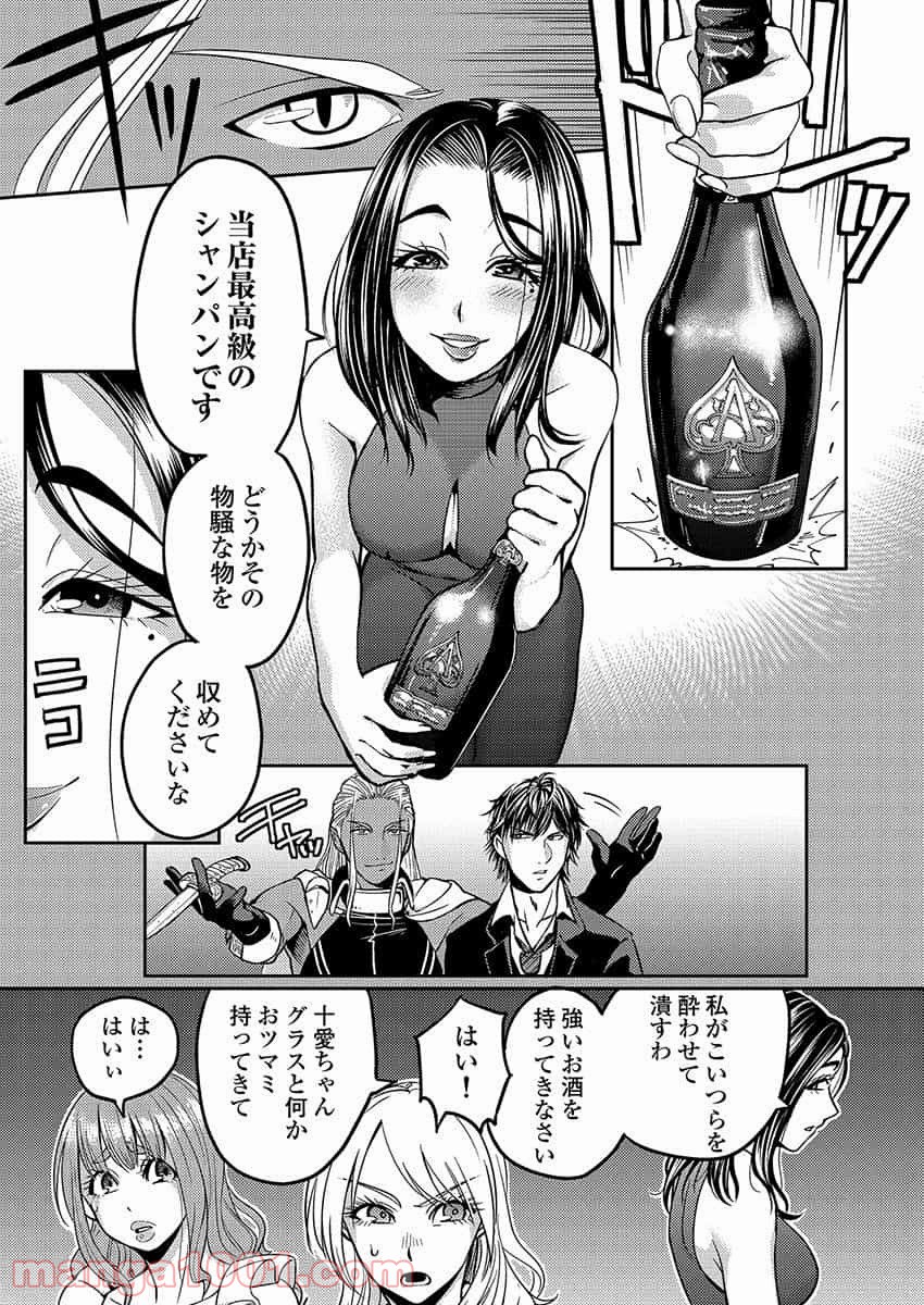 異世界キャバクラ 第2.1話 - Trang 11