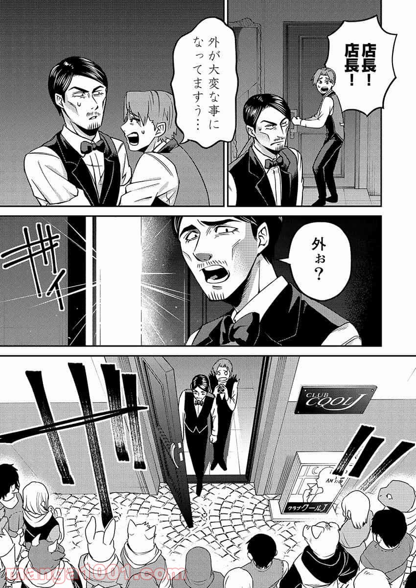 異世界キャバクラ 第2.1話 - Trang 5