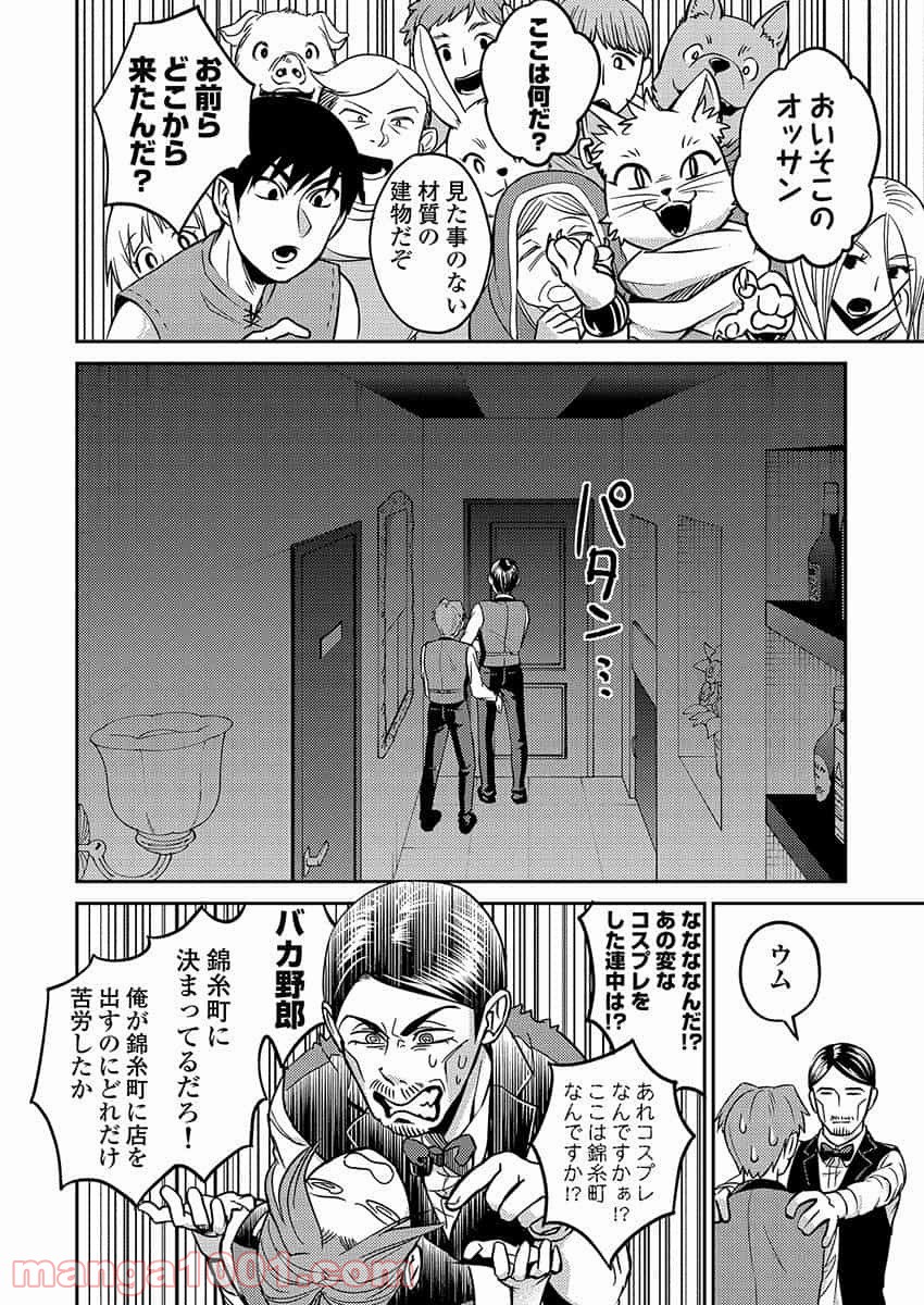 異世界キャバクラ 第2.1話 - Trang 6