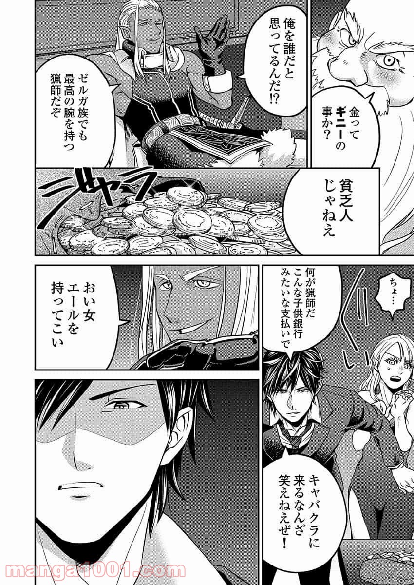 異世界キャバクラ 第2.1話 - Trang 8