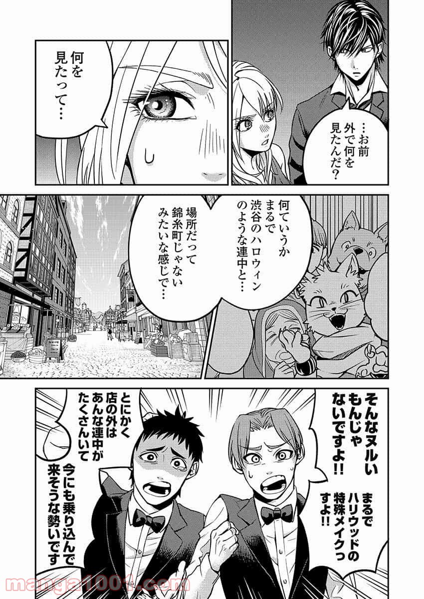 異世界キャバクラ 第2.2話 - Trang 1