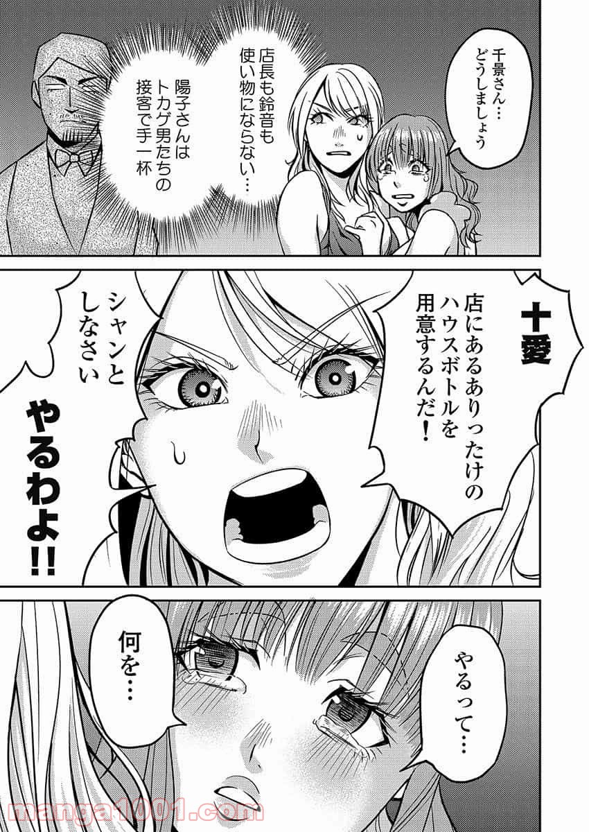 異世界キャバクラ 第2.2話 - Trang 11