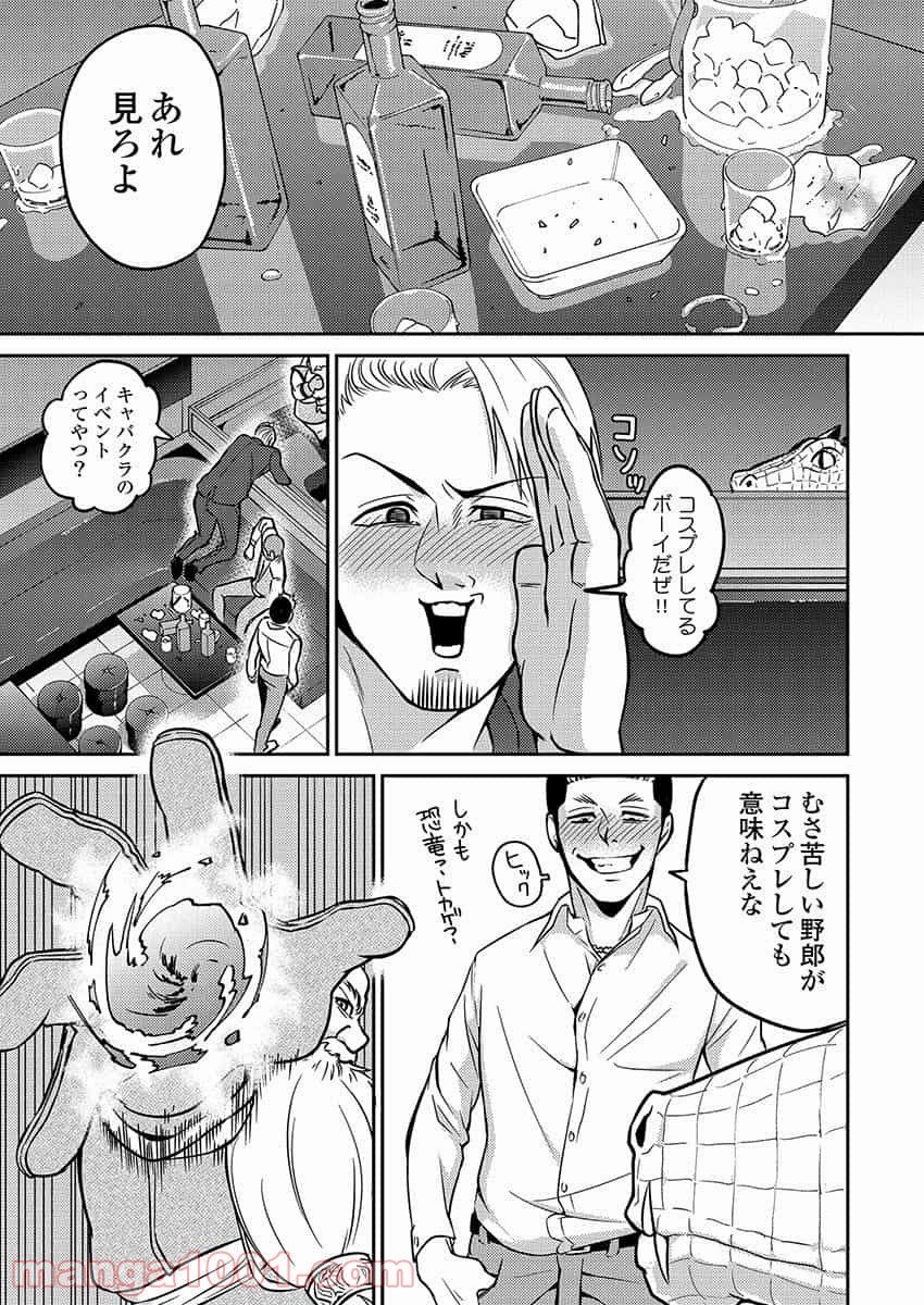 異世界キャバクラ 第2.2話 - Trang 3
