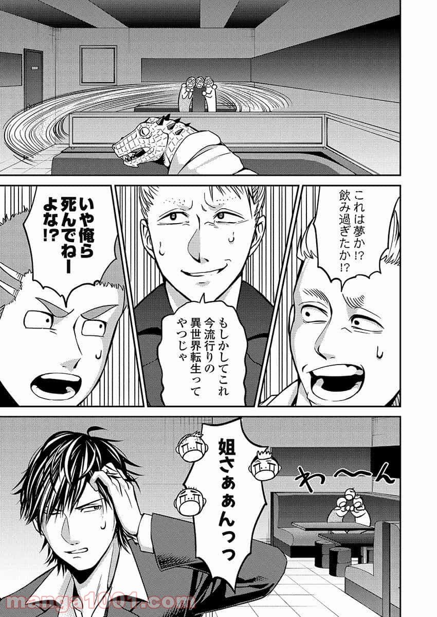 異世界キャバクラ 第2.2話 - Trang 5