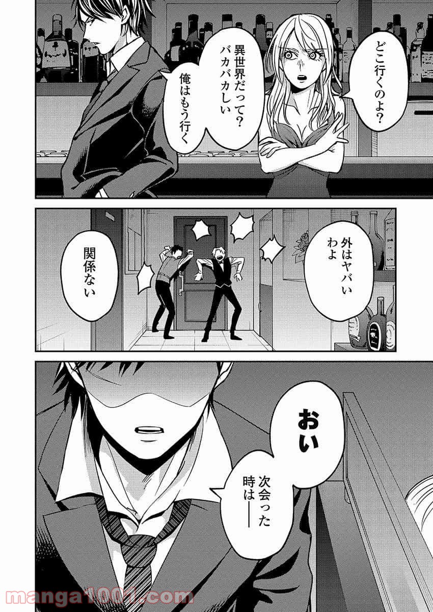 異世界キャバクラ 第2.2話 - Trang 6