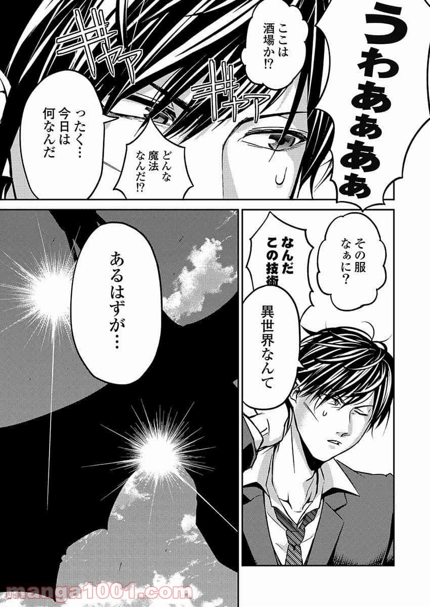 異世界キャバクラ 第2.2話 - Trang 9