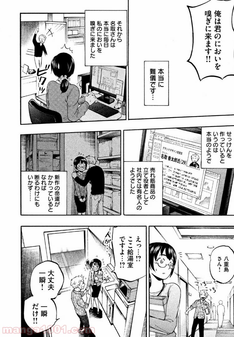 あせとせっけん - 第1話 - Page 12