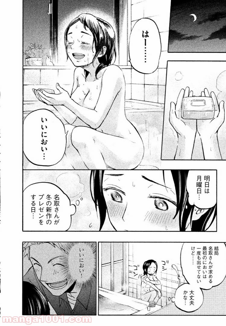 あせとせっけん - 第1話 - Page 18