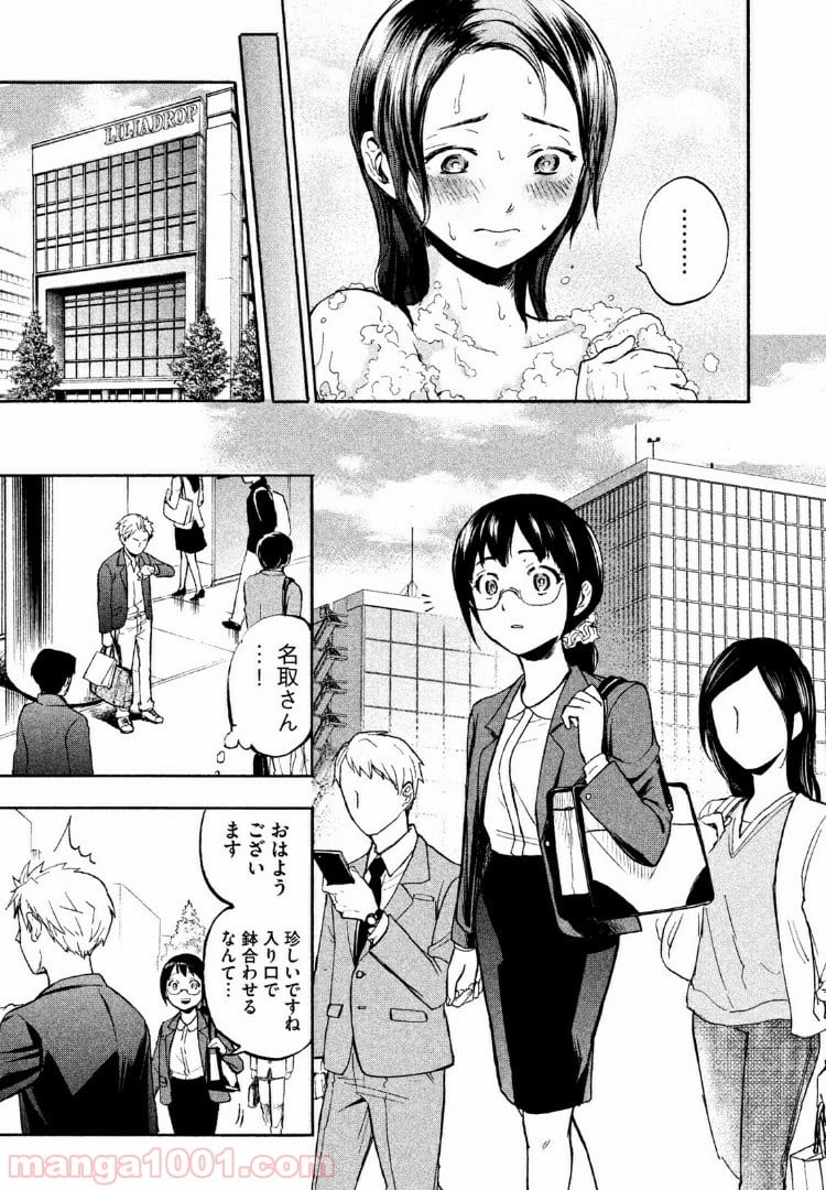 あせとせっけん - 第1話 - Page 19