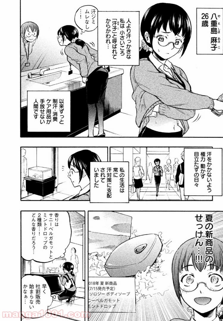 あせとせっけん - 第1話 - Page 4