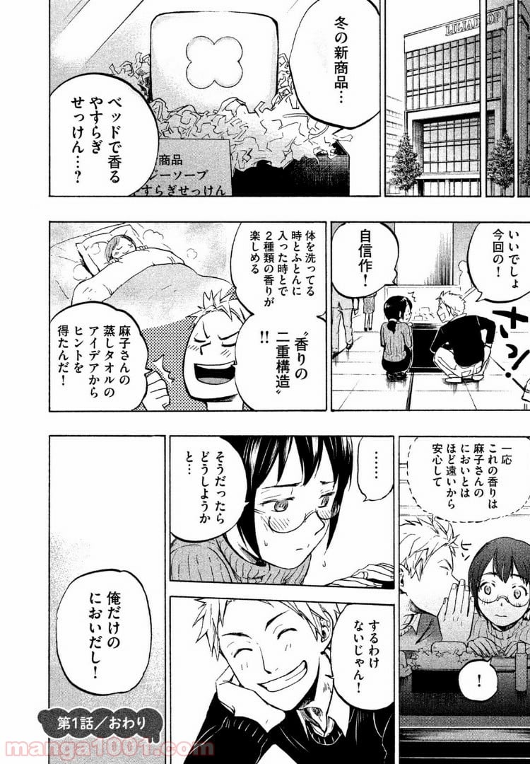 あせとせっけん - 第1話 - Page 44