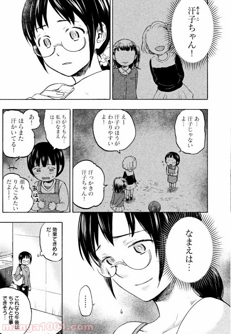 あせとせっけん - 第2話 - Page 13