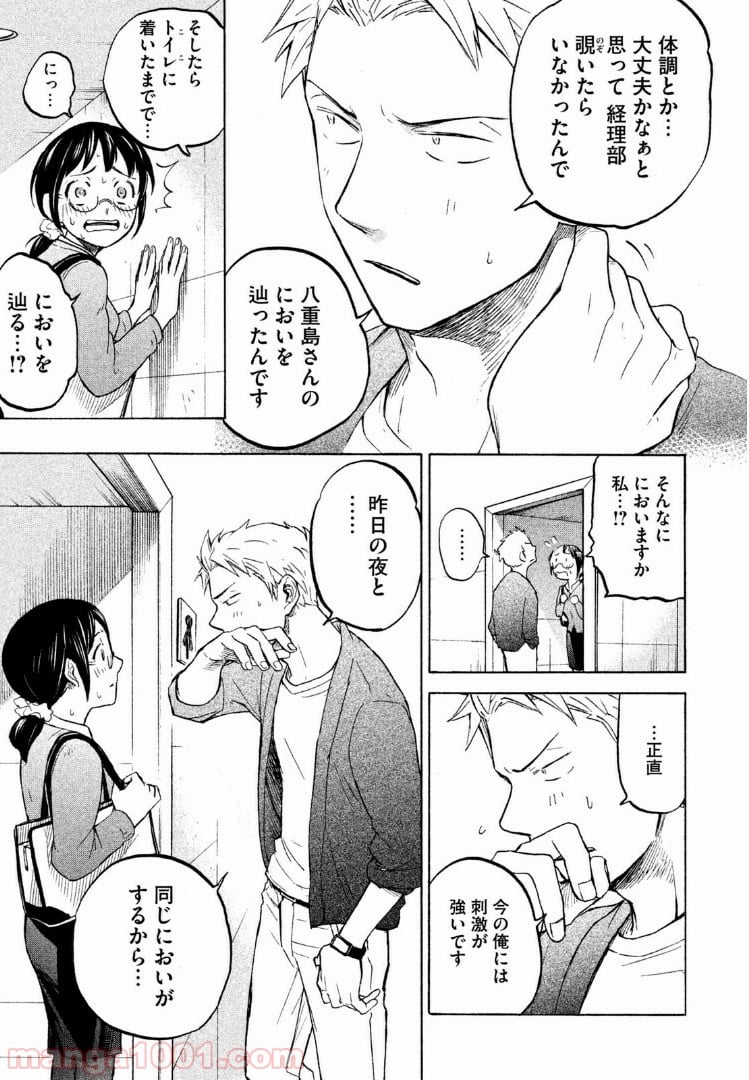 あせとせっけん - 第2話 - Page 15