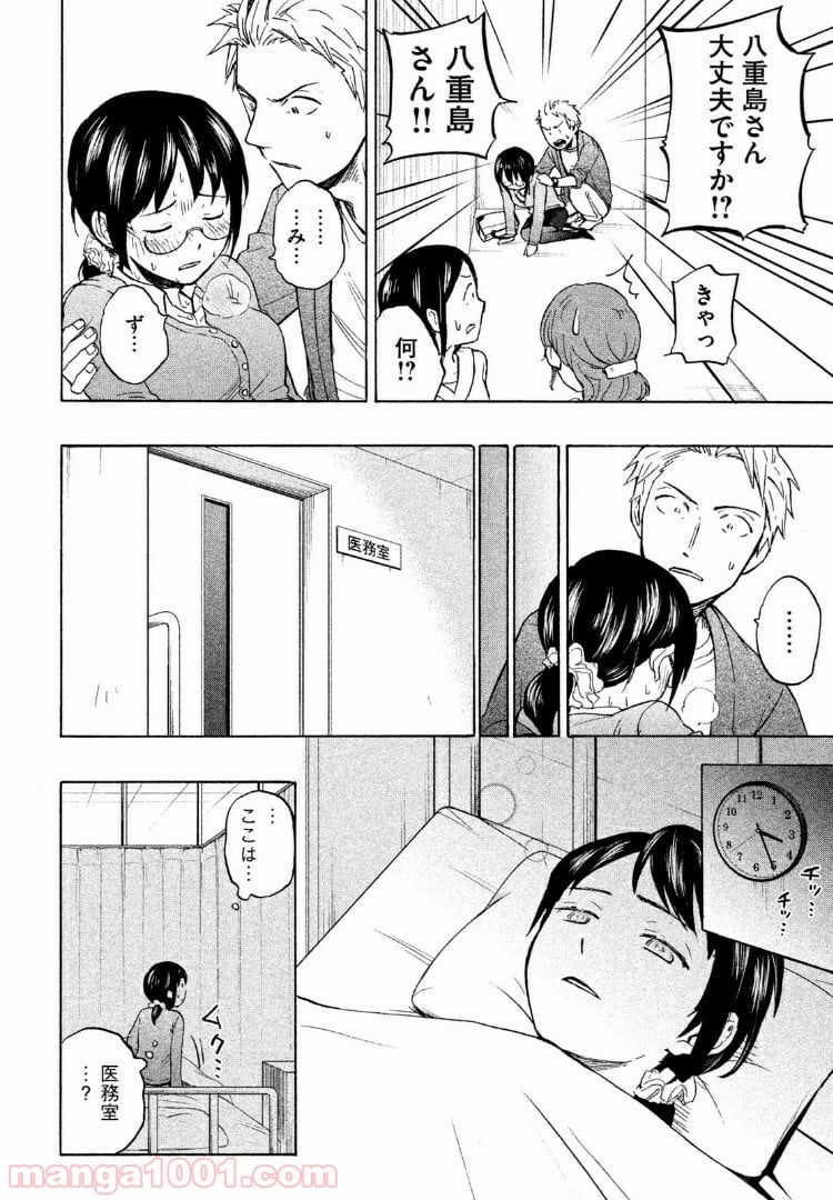 あせとせっけん - 第2話 - Page 18