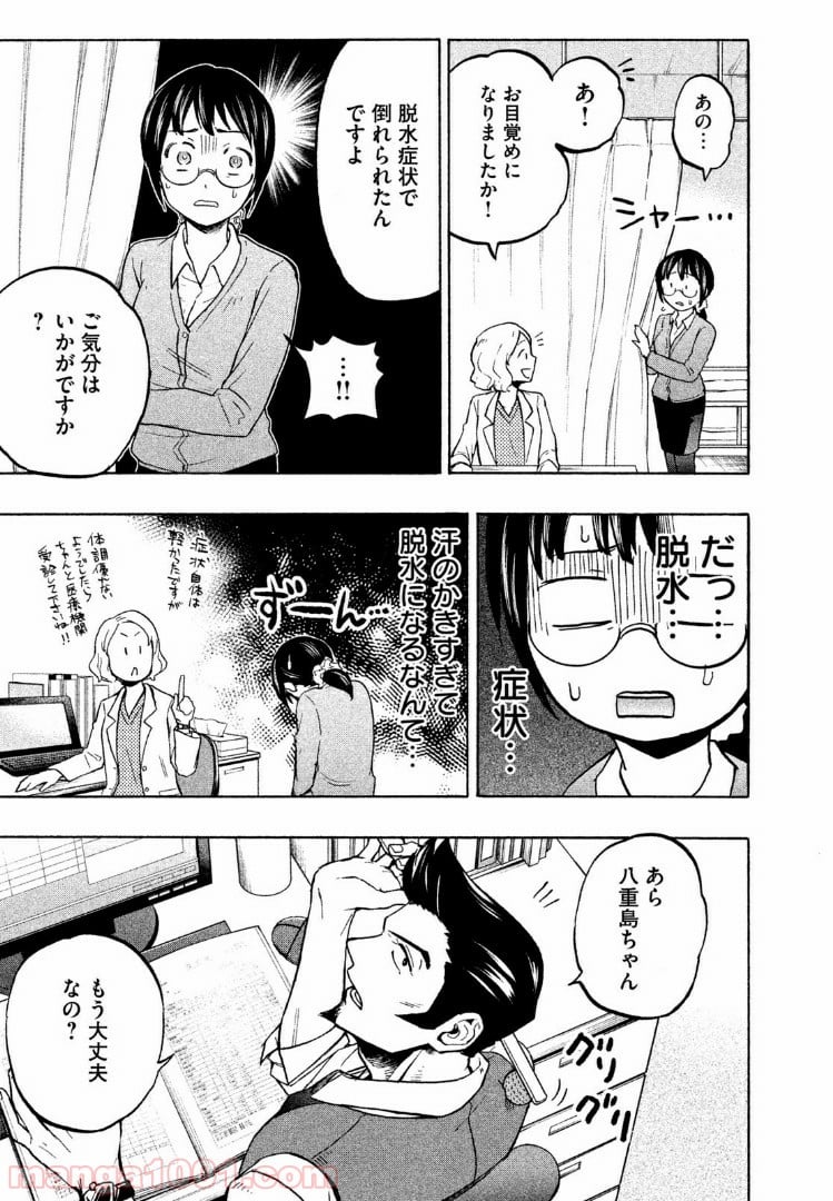 あせとせっけん - 第2話 - Page 19