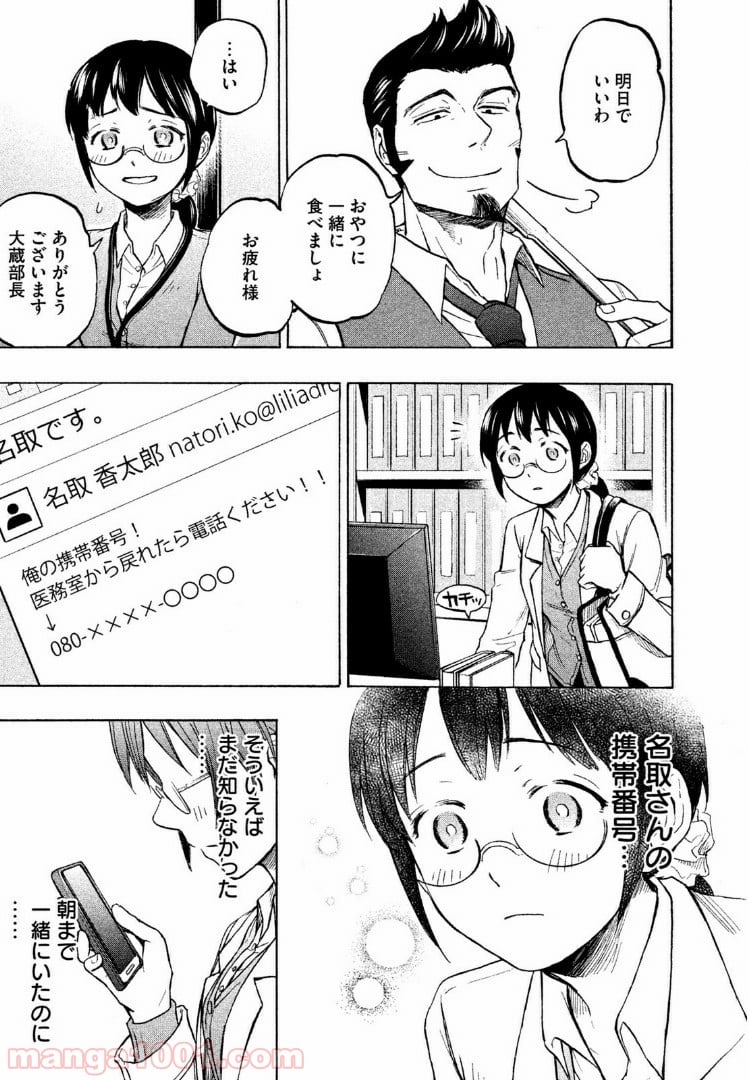 あせとせっけん - 第2話 - Page 21