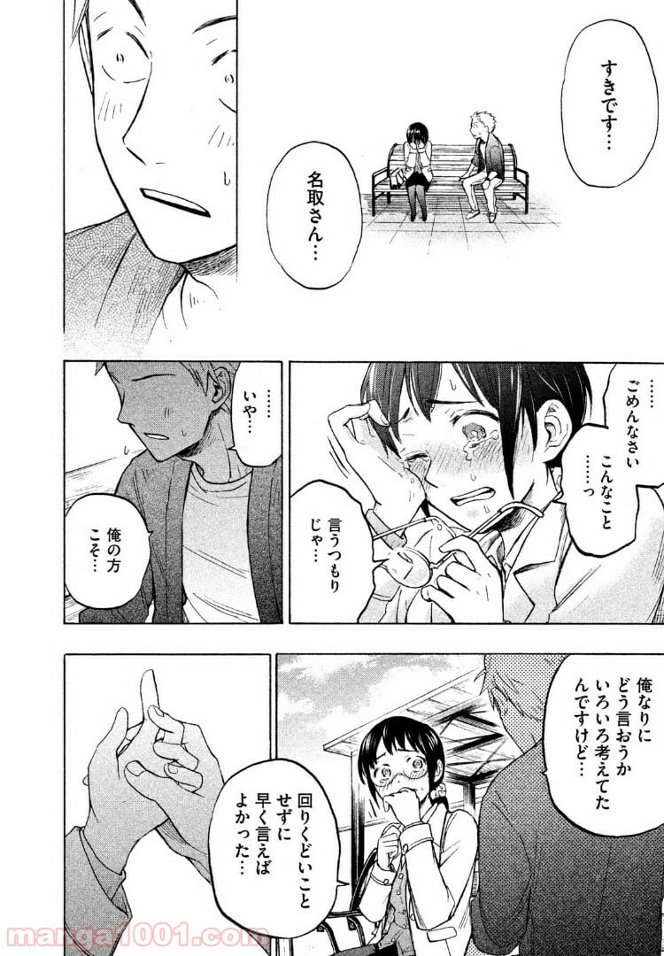 あせとせっけん - 第2話 - Page 30