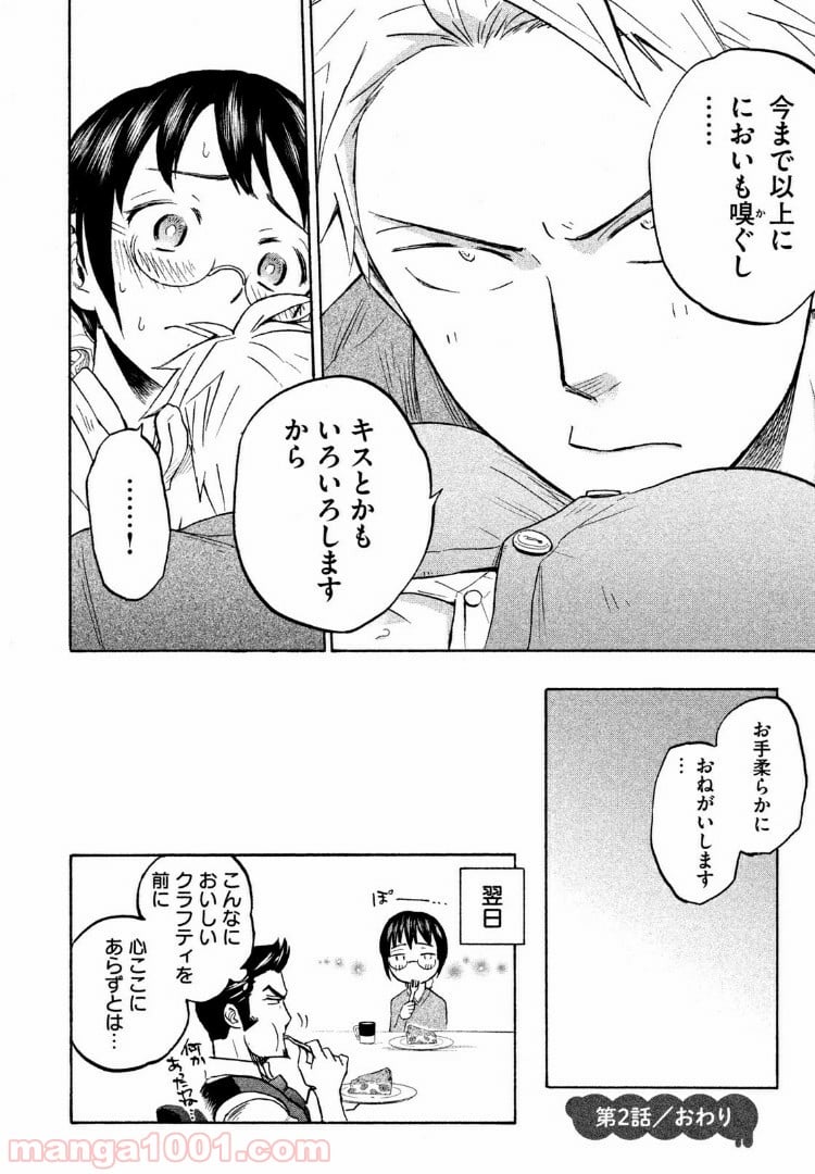 あせとせっけん - 第2話 - Page 34