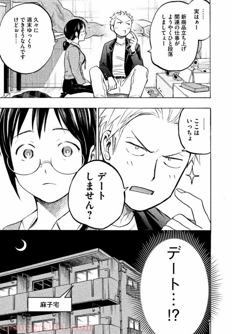 あせとせっけん - 第4話 - Page 15