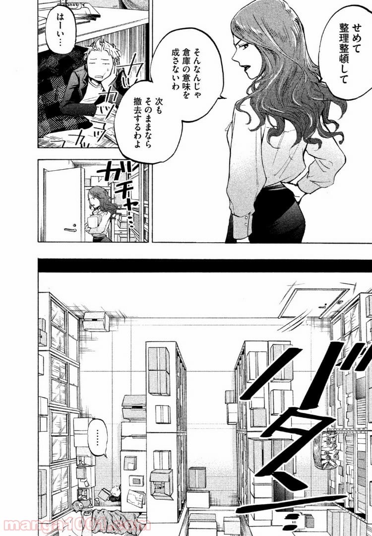 あせとせっけん - 第4話 - Page 10