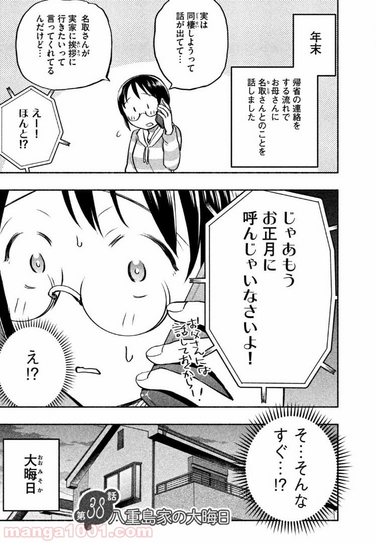 あせとせっけん - 第38話 - Page 1