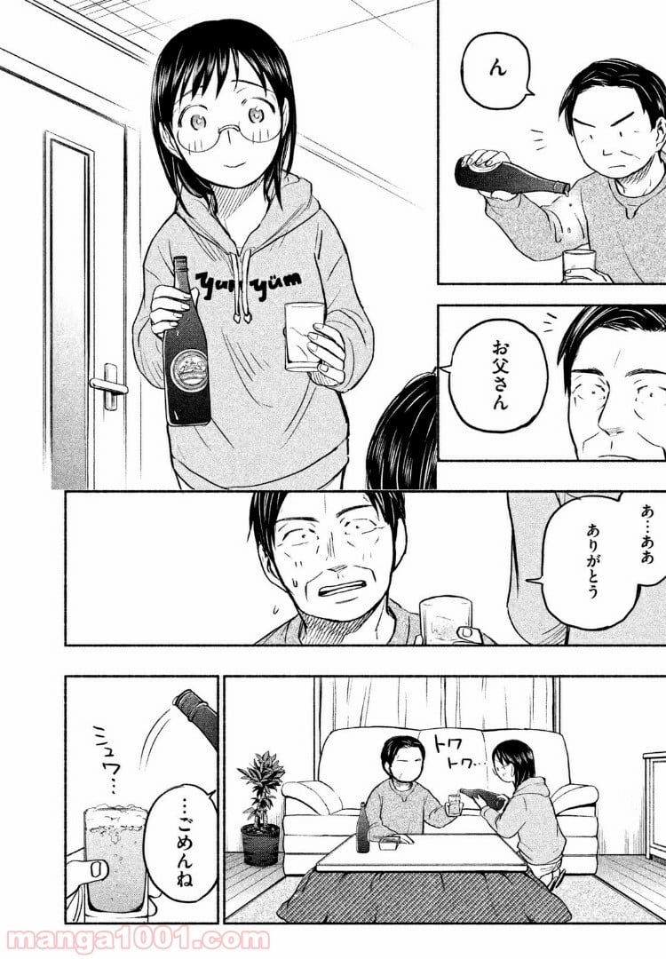 あせとせっけん - 第38話 - Page 14