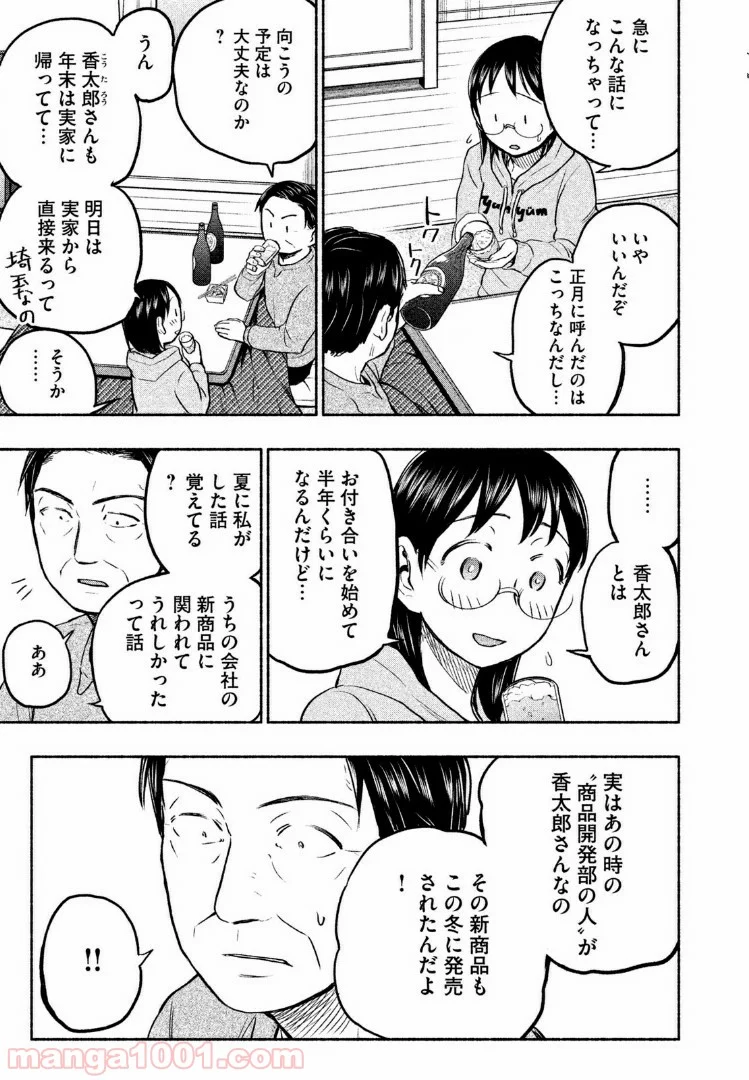 あせとせっけん - 第38話 - Page 15