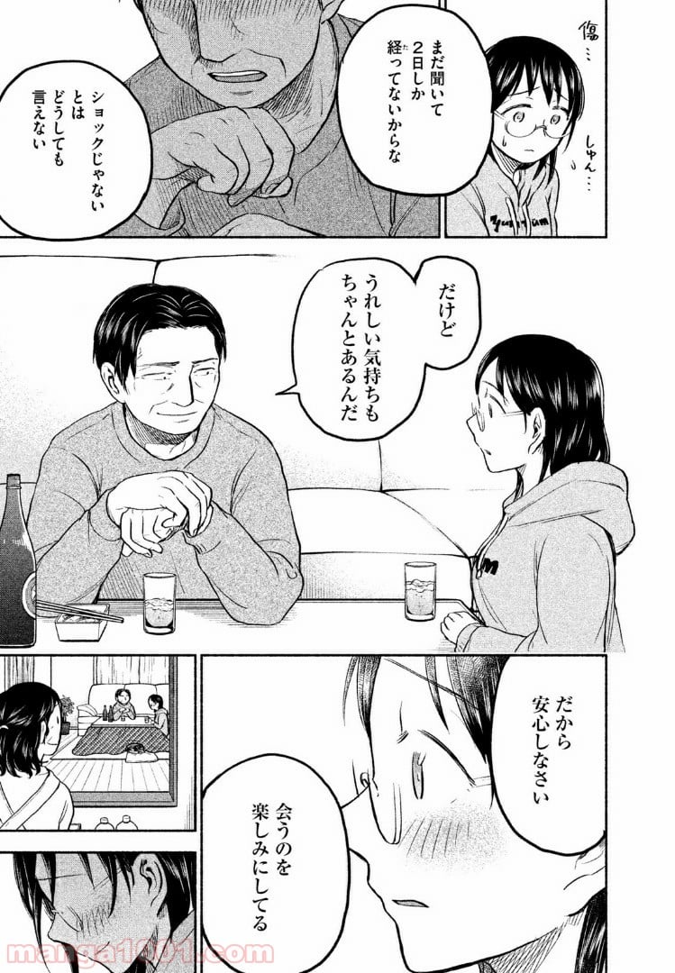 あせとせっけん - 第38話 - Page 17