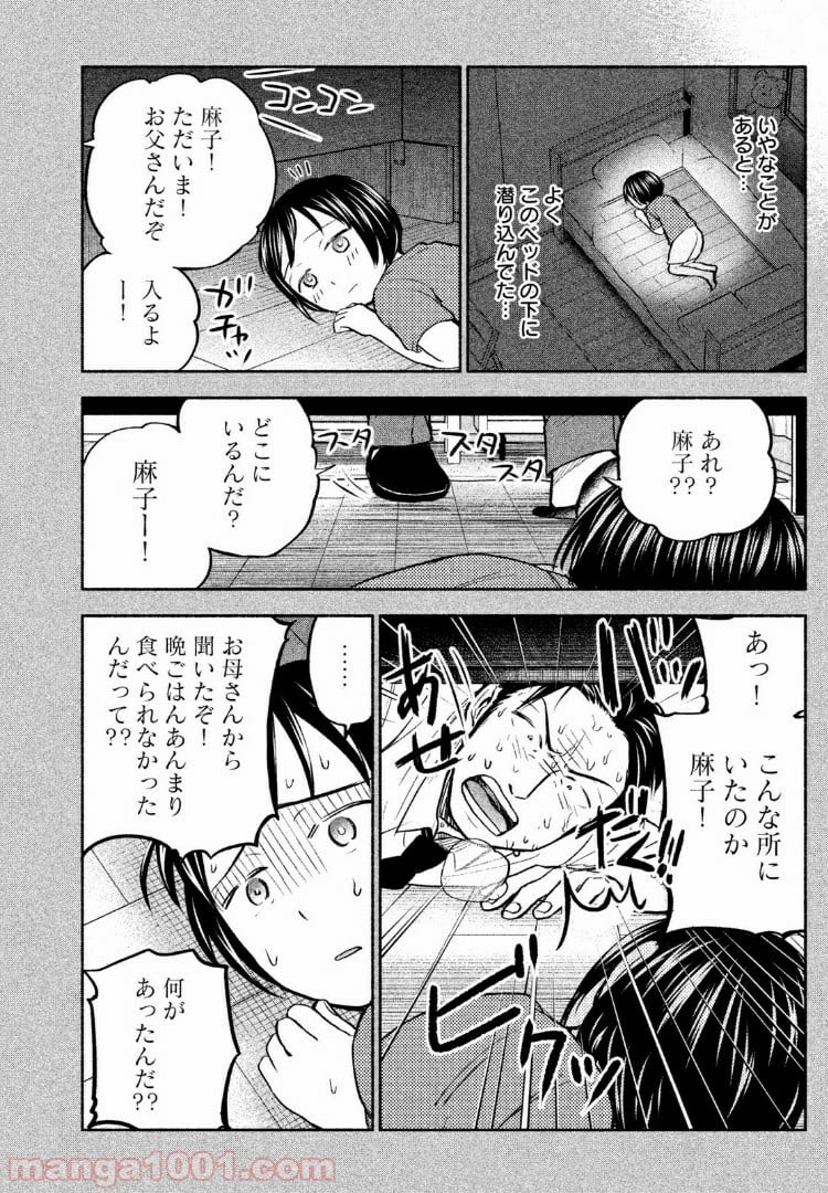 あせとせっけん - 第38話 - Page 6