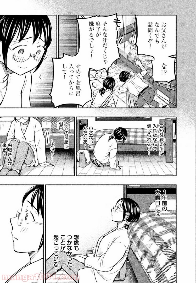 あせとせっけん - 第38話 - Page 7