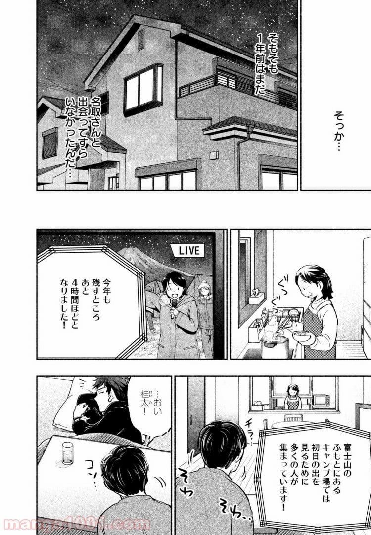 あせとせっけん - 第38話 - Page 8