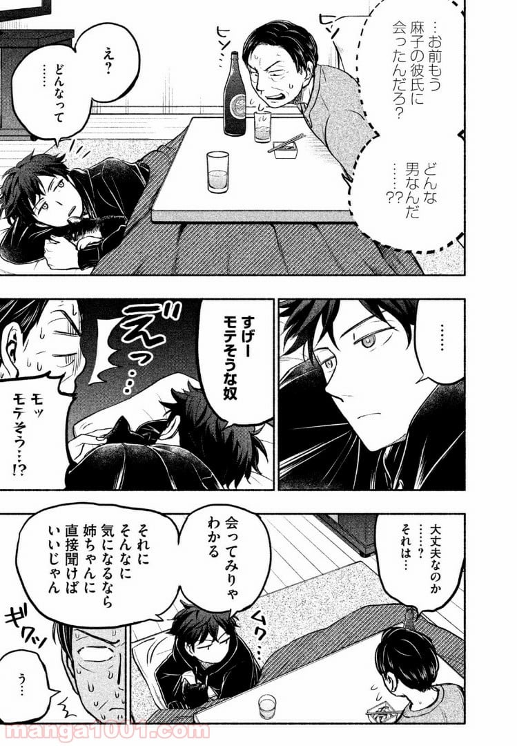 あせとせっけん - 第38話 - Page 9