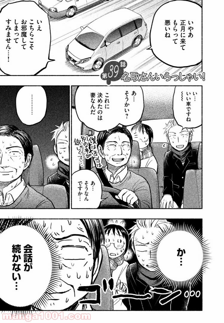 あせとせっけん - 第39話 - Page 1