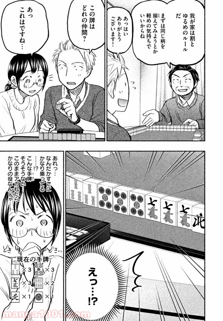 あせとせっけん - 第39話 - Page 11