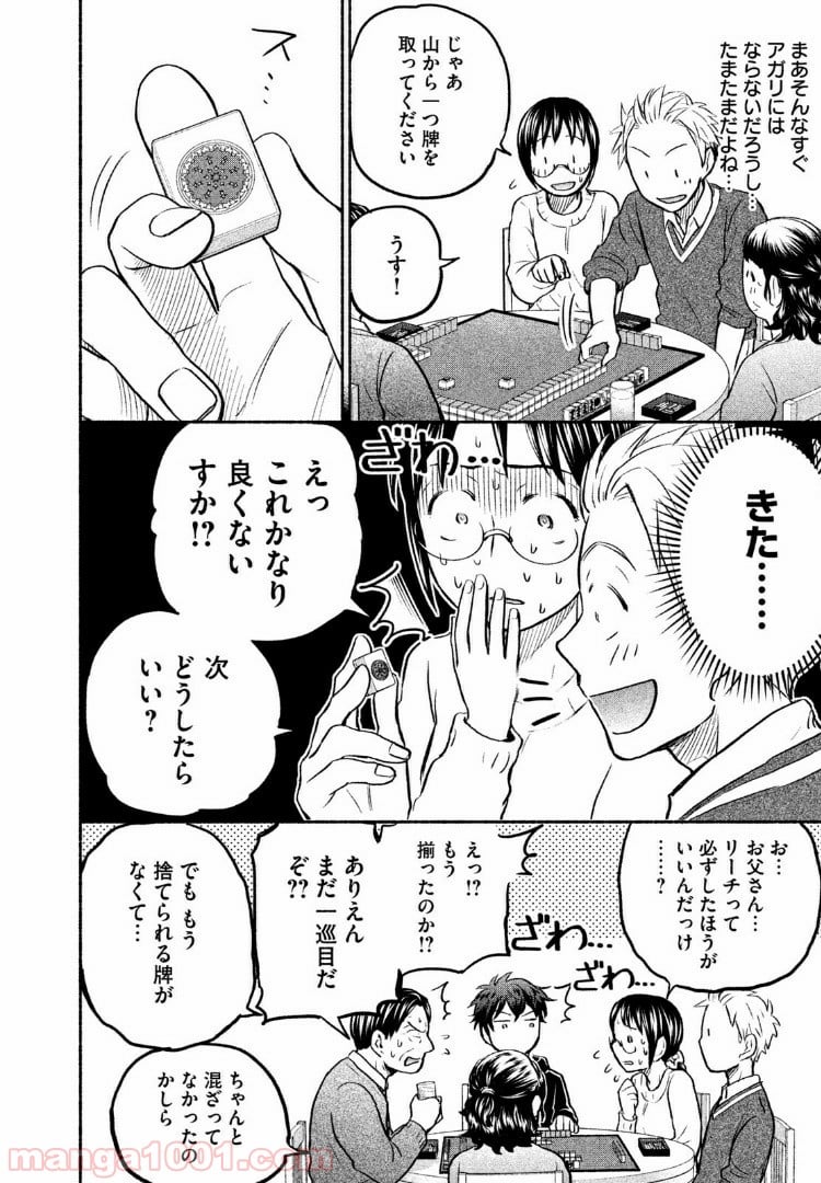 あせとせっけん - 第39話 - Page 12