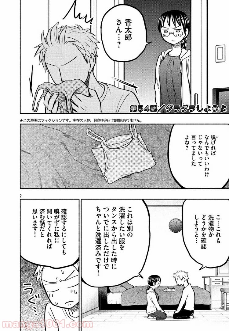 あせとせっけん - 第54話 - Page 2