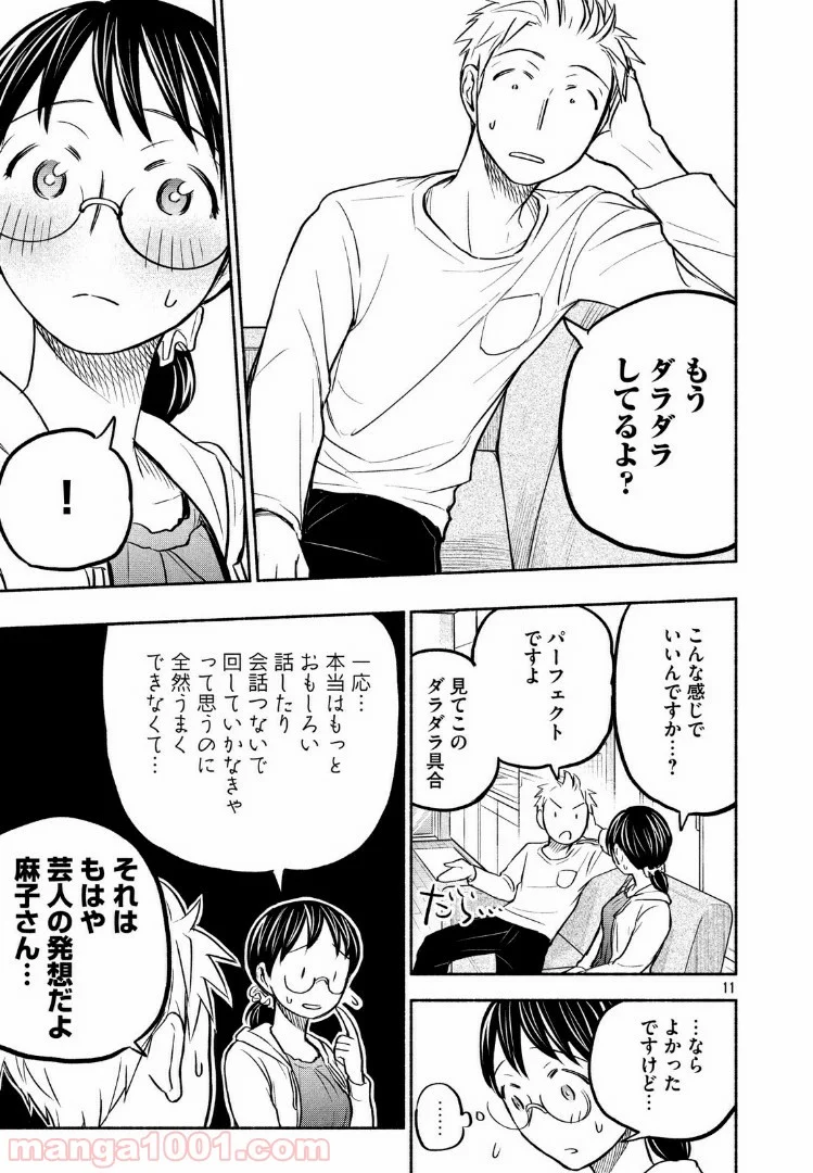 あせとせっけん - 第54話 - Page 11