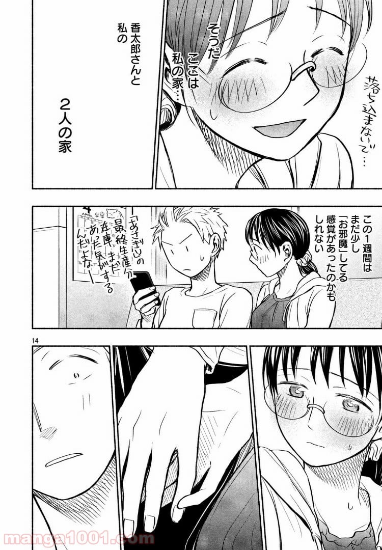 あせとせっけん - 第54話 - Page 14