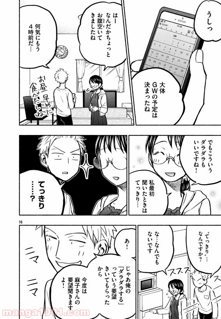 あせとせっけん - 第54話 - Page 16