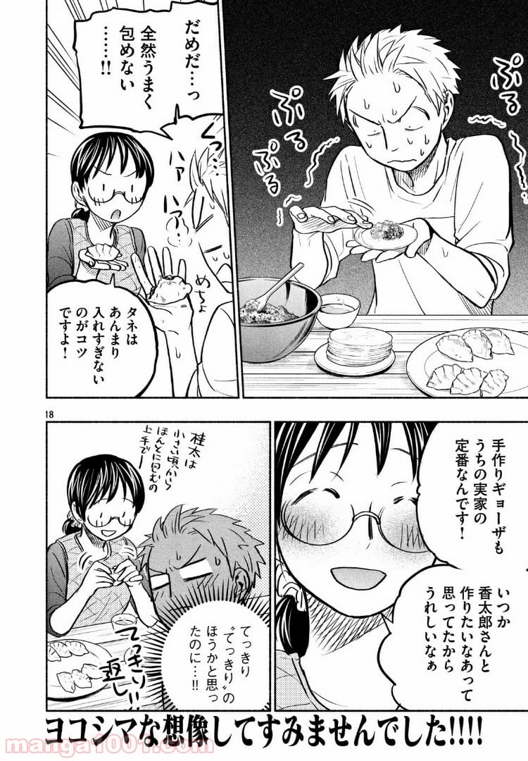 あせとせっけん - 第54話 - Page 18