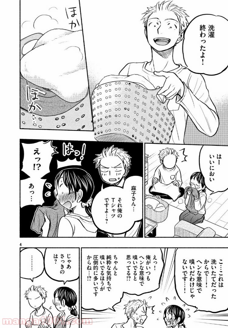 あせとせっけん - 第54話 - Page 4