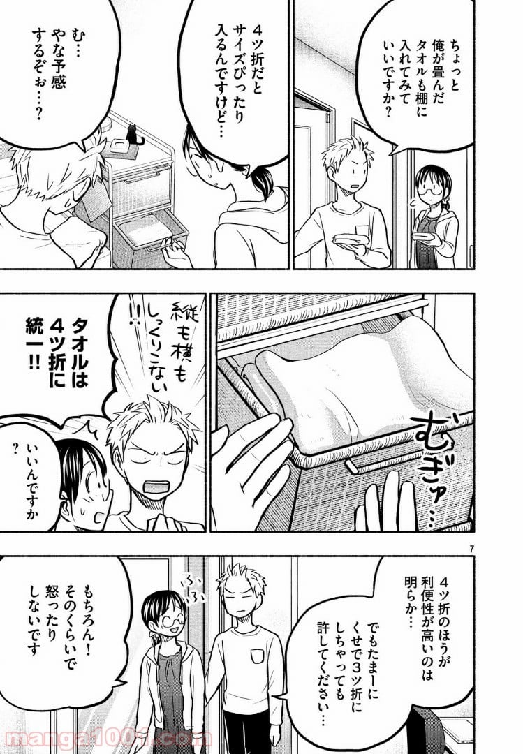 あせとせっけん - 第54話 - Page 7