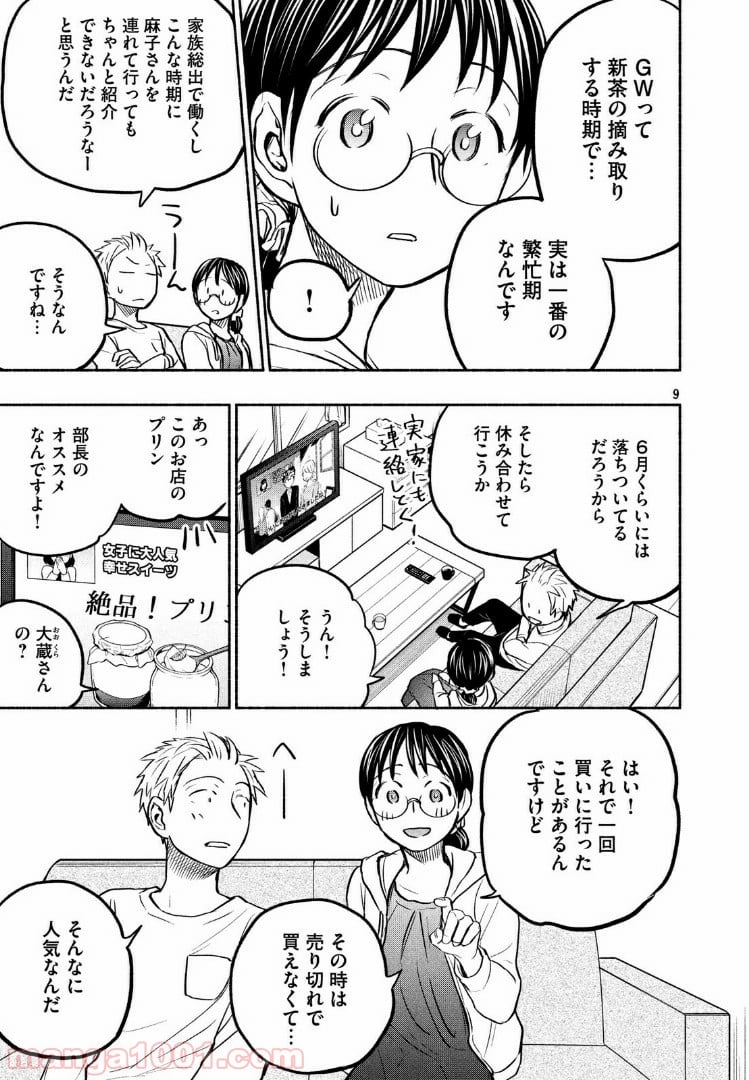 あせとせっけん - 第54話 - Page 9