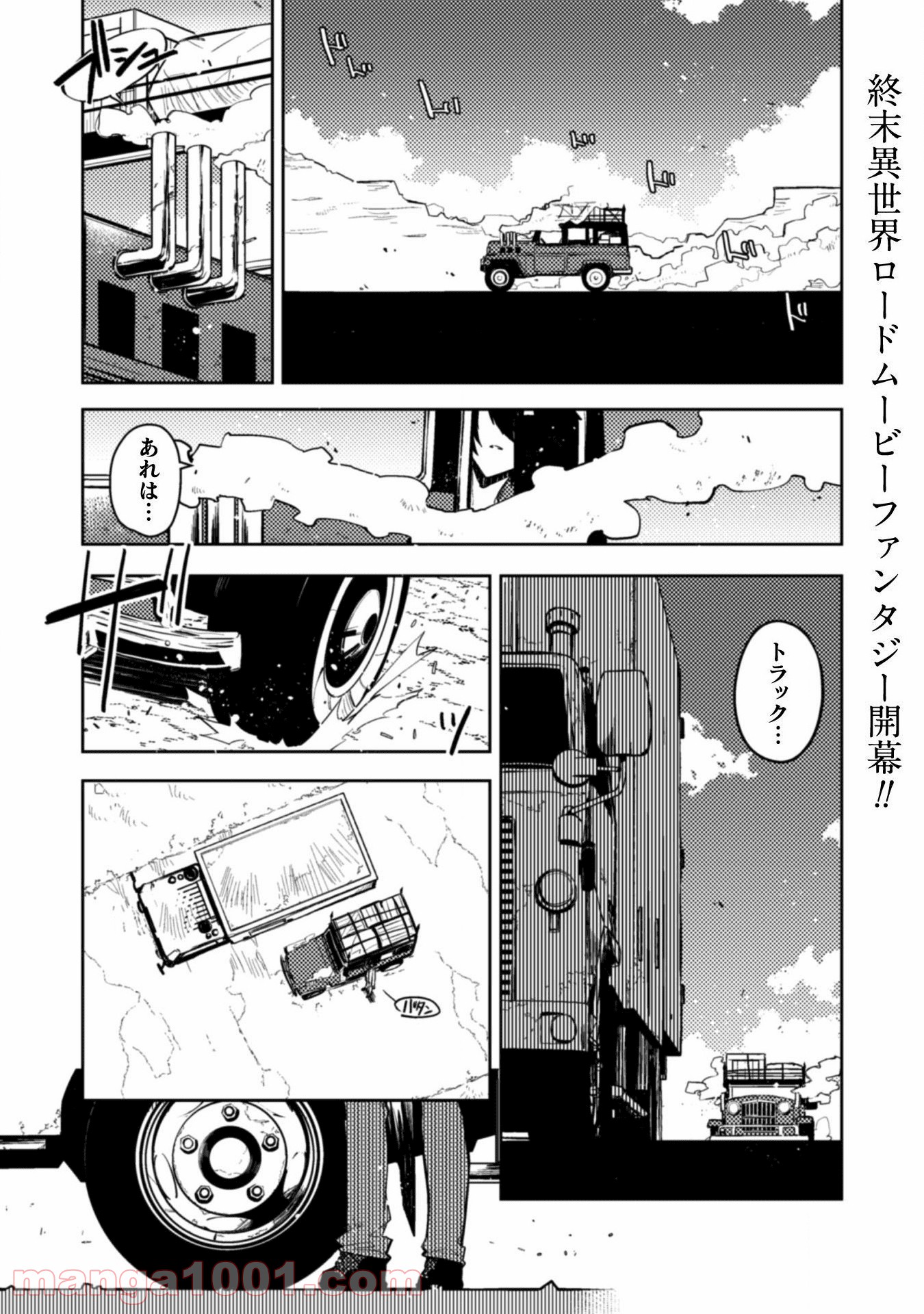 さよなら異世界、またきて明日 - 第1話 - Page 2