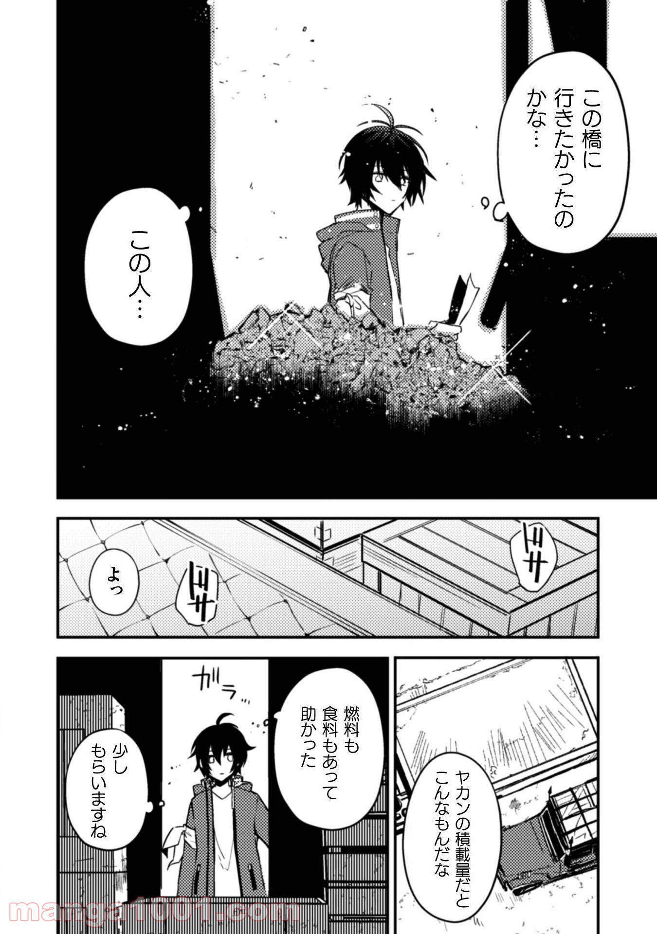 さよなら異世界、またきて明日 - 第1話 - Page 7