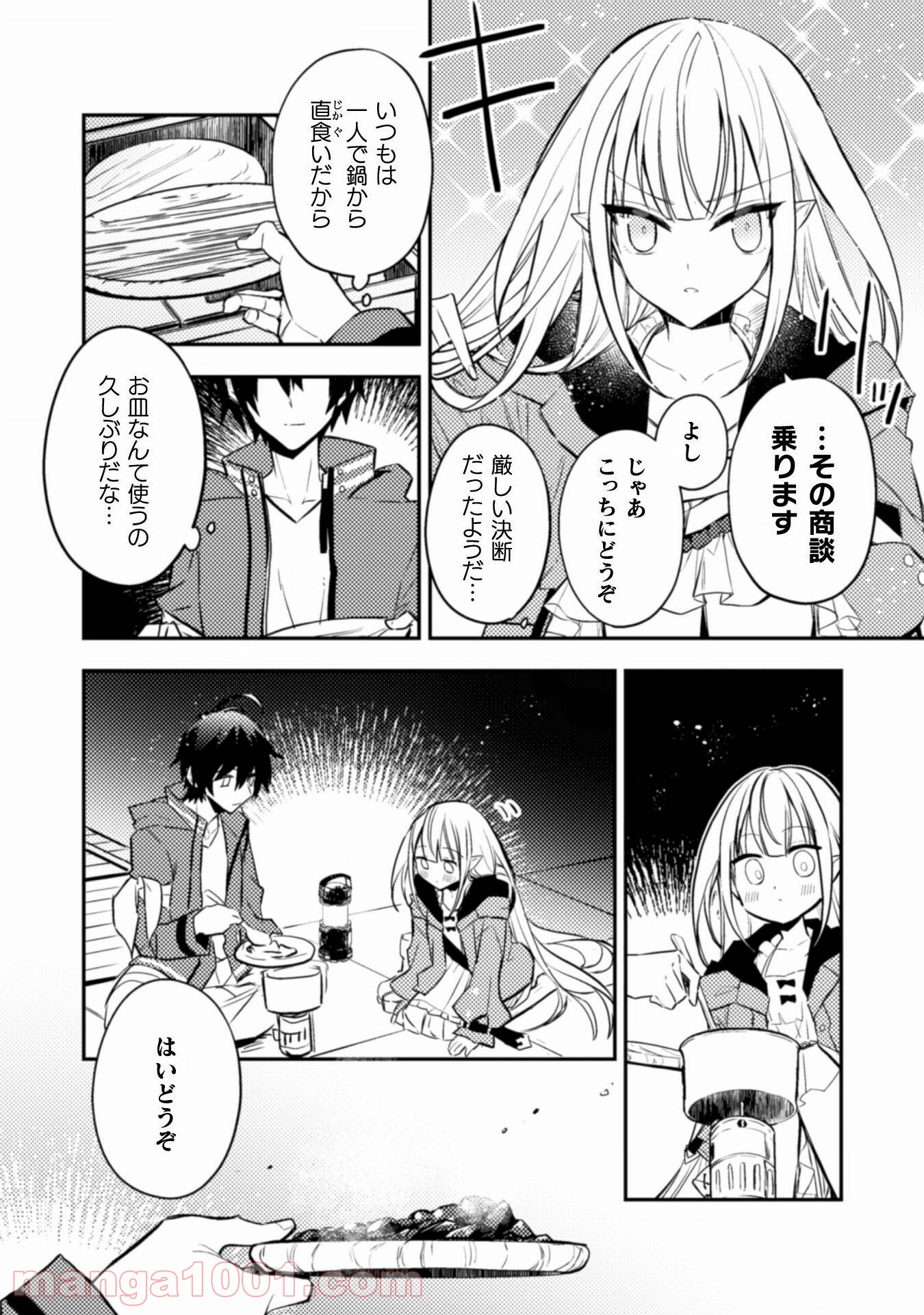 さよなら異世界、またきて明日 - 第2話 - Page 11