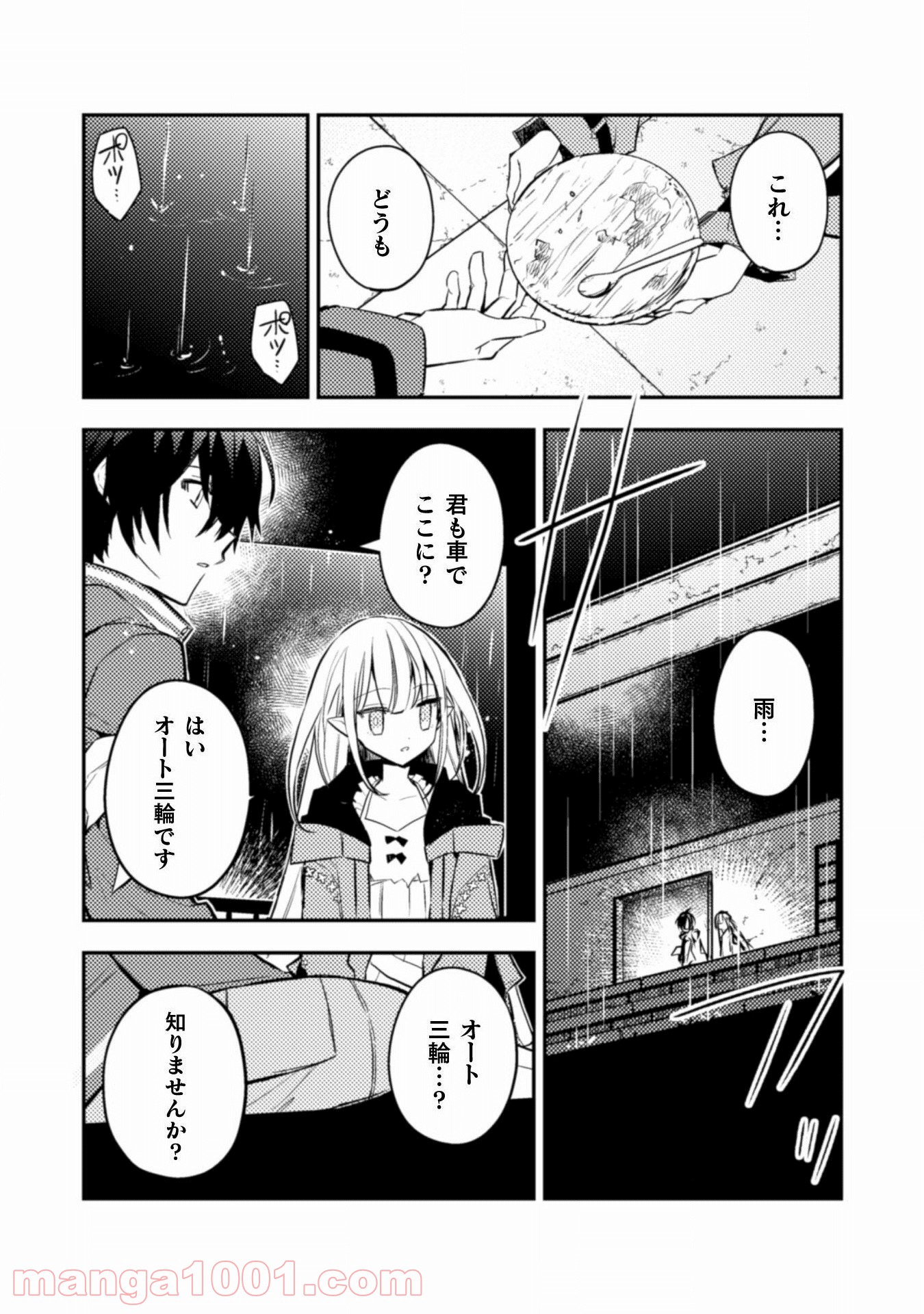 さよなら異世界、またきて明日 - 第2話 - Page 17