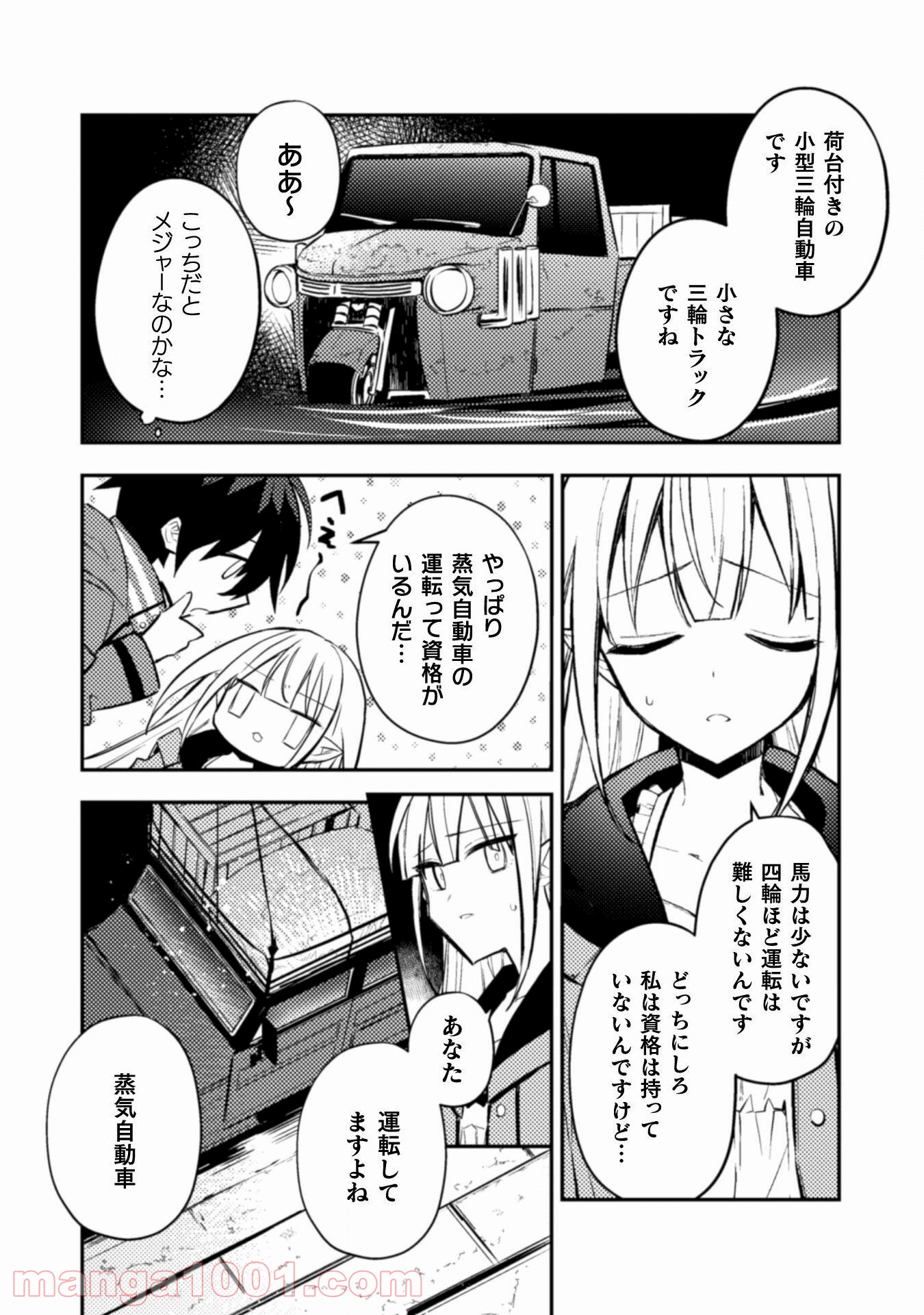 さよなら異世界、またきて明日 - 第2話 - Page 18