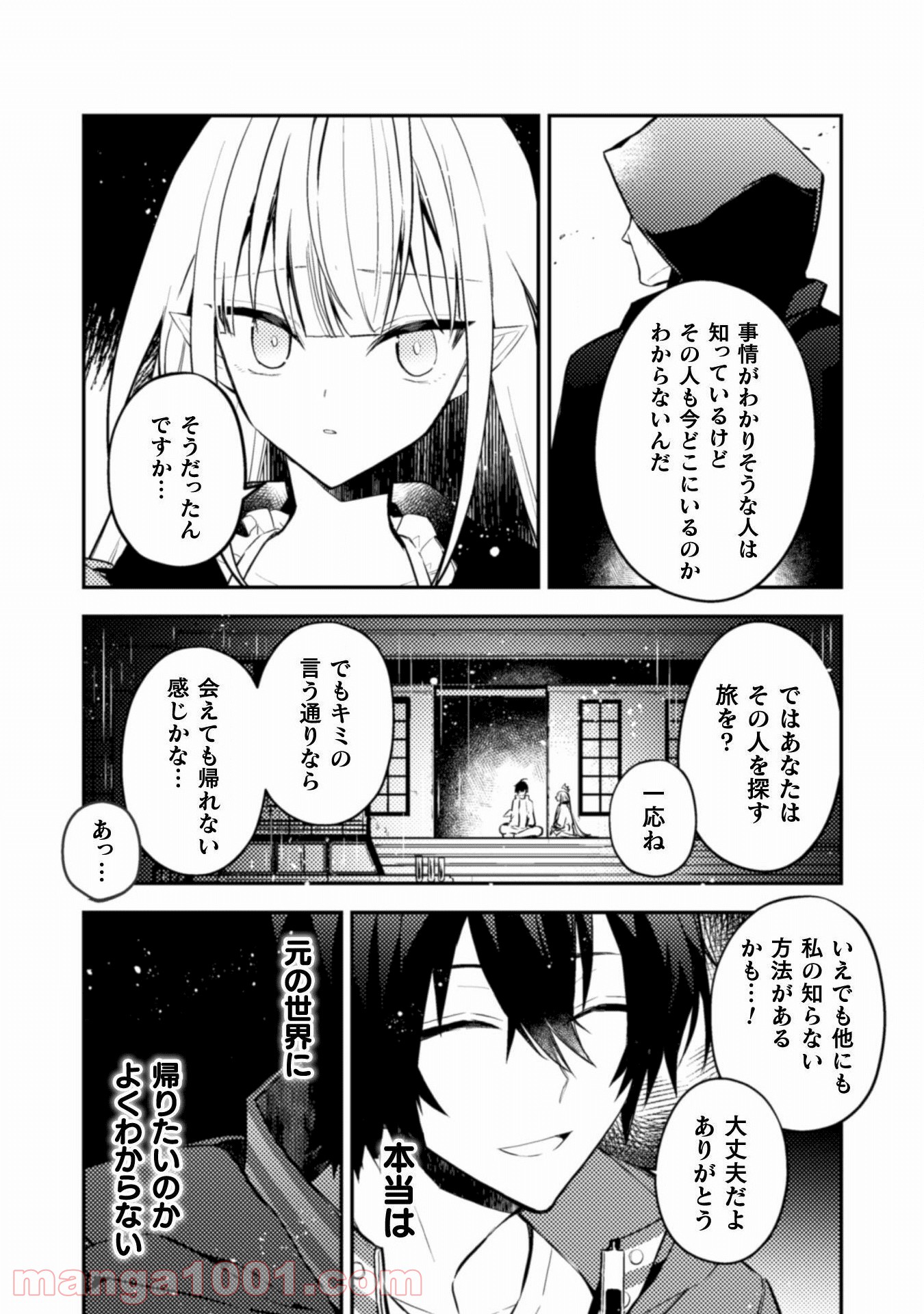 さよなら異世界、またきて明日 - 第2話 - Page 23