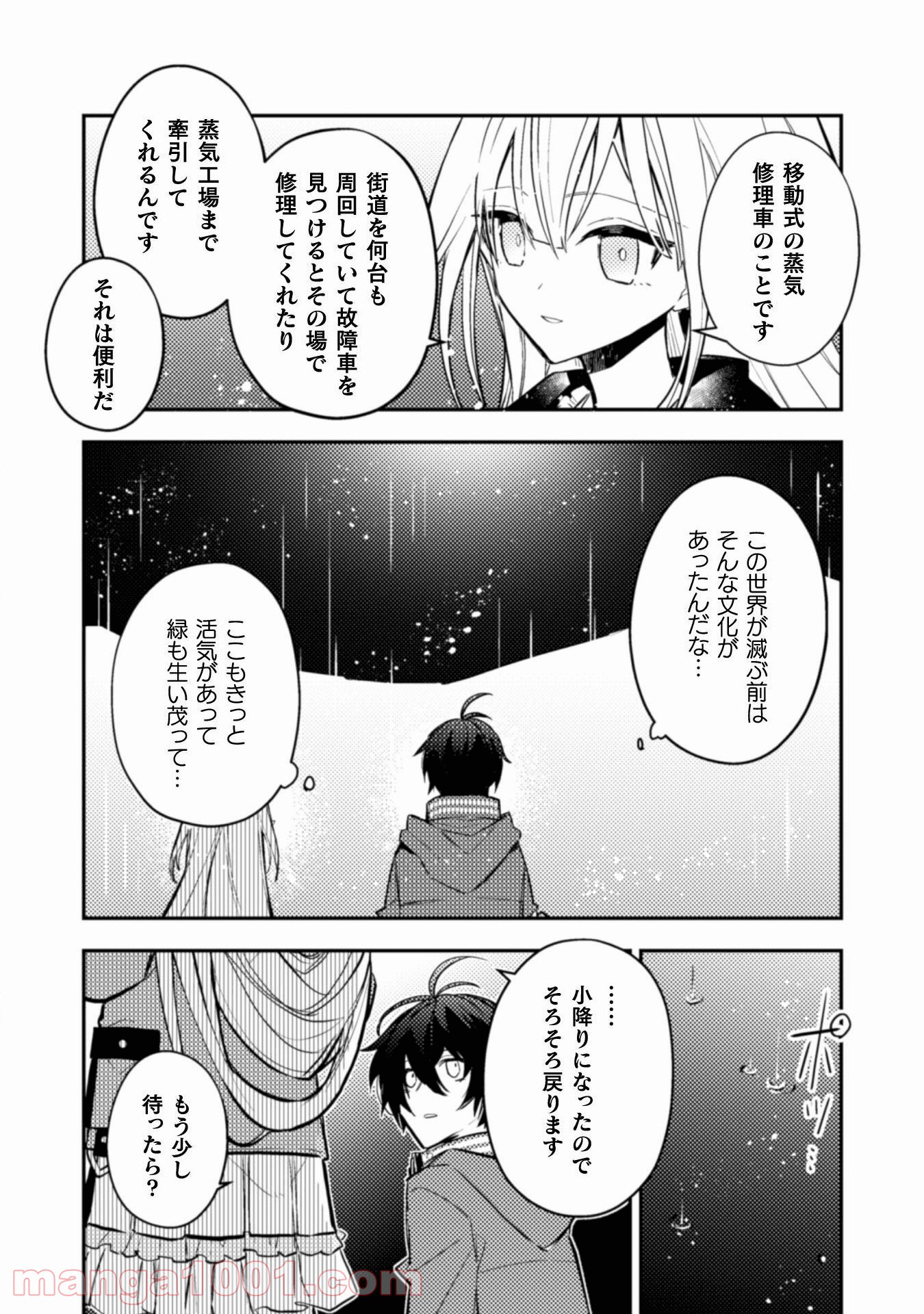 さよなら異世界、またきて明日 - 第2話 - Page 27